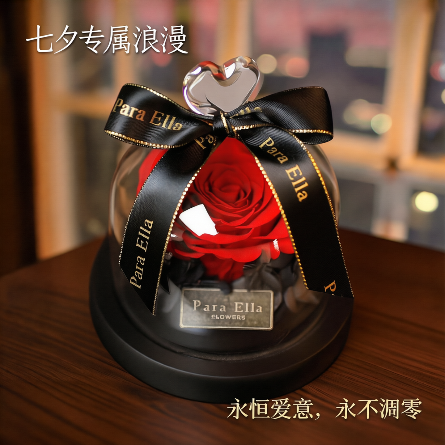 七夕礼物永生花摆件玫瑰花情人节创意礼品玻璃罩干花礼盒浪漫红色