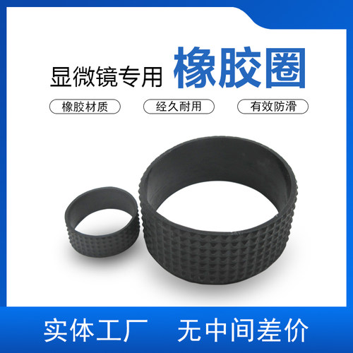 显微镜望远镜瞄准镜护目眼罩皮圈