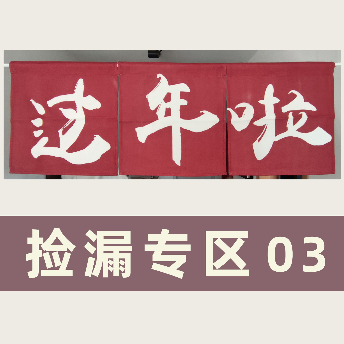 餐厅装饰挂布厨房门帘