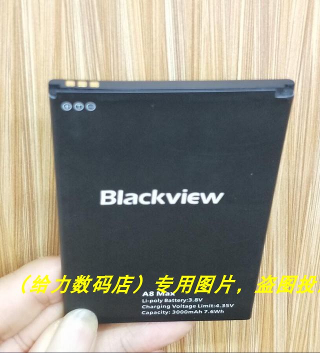 凌度 BLACKVIEW A8 MAX 手机电池 板