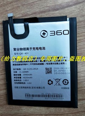 奇酷 360 vizza N6lite 1711-A01 1713-A01 QK-401 手机电池 板