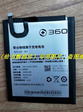 奇酷 360 vizza N6lite 1711-A01 1713-A01 QK-401 手机电池 板