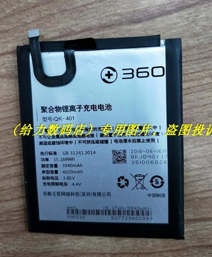 奇酷 360 vizza N6lite 1711-A01 1713-A01 QK-401 手机电池 板