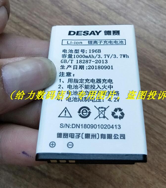 德赛 DESAY T258 196B  老人手机电池 电板