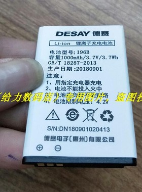 德赛 DESAY T258 196B  老人手机电池 电板