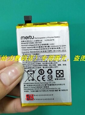 美图 meitu M9 MB1808 手机电池 电板