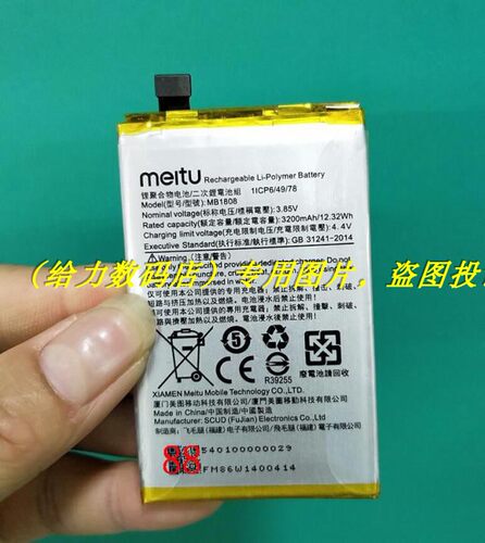 美图 meitu M9 MB1808 手机电池 电板