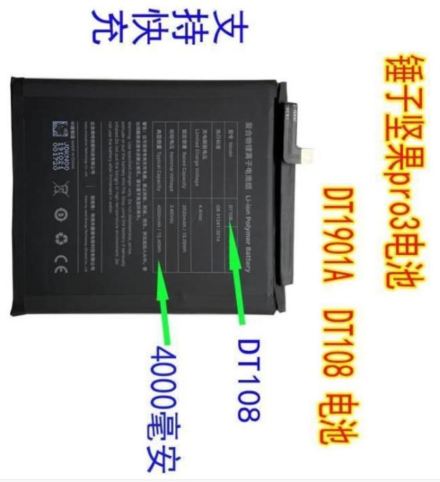 适用于 超聚源 锤子坚果手机 pro3 DT1901A电池 DT108 手机电池 3C数码配件 手机电池 原图主图