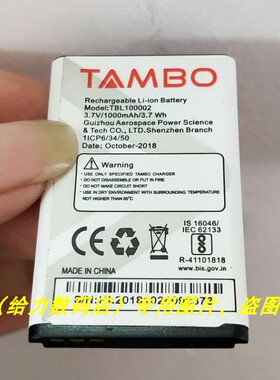 TAMBO TBL100002 手机电池 板