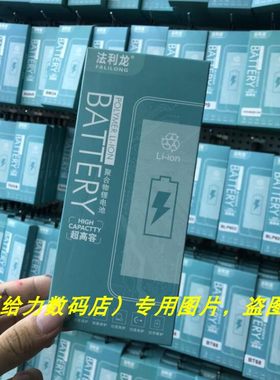 法利龙 想 BL134 BL133 P629 BL205 P770 手机电池 电板