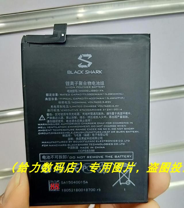 黑鲨1代SKR-A0黑鲨游戏手机Helo AWM-AO BS01FA一代 手机电池