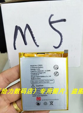 178003 M5 手机电池 电板