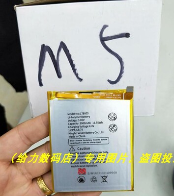178003 M5 手机电池 电板