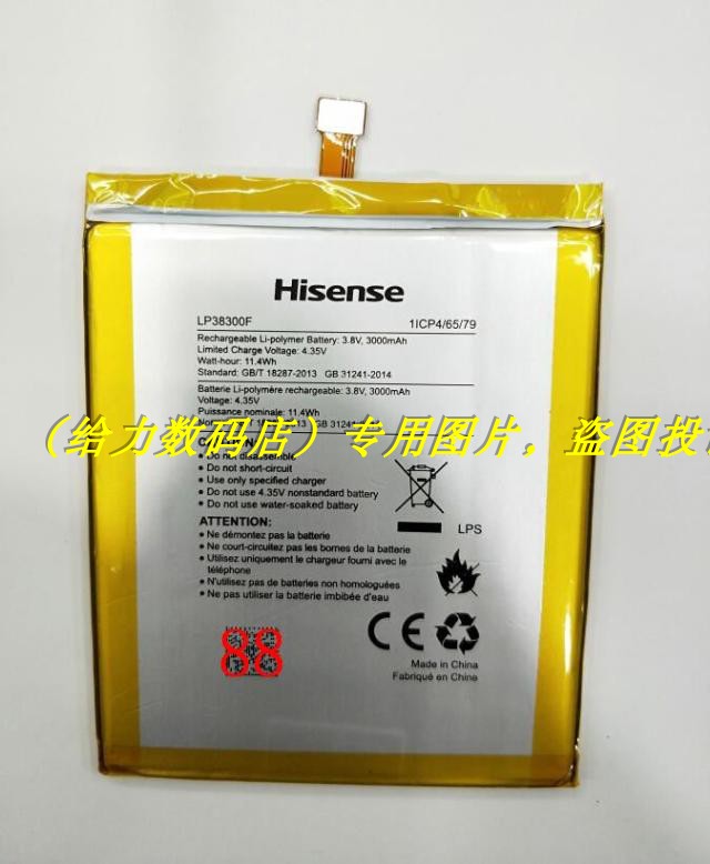 适用于 超聚源 Hisense 海信 E76 电池 LP38300F 手机电池 电板 3C数码配件 手机电池 原图主图