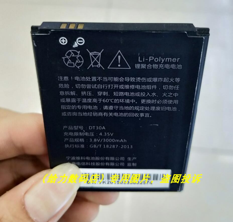 大唐移动对讲机型号电池