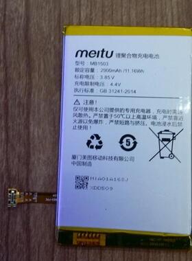 美图秀秀 mmeitu 美图M6 MB1503手机电池