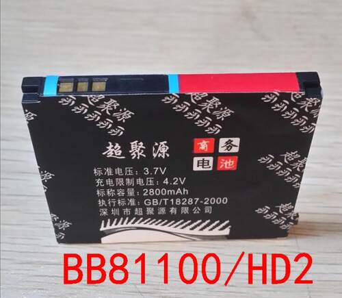 适用于 超聚源 H TOUCH HD2 T8585 T8588 T8555 BB81100 手机电池 - 封面