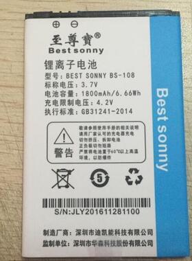 包邮 至尊宝LT999 BS-108手机电池 电板