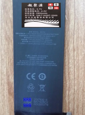 超聚源 族 PRO7 BA792 手机电池 电板