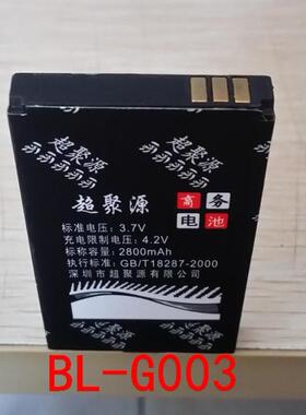 包邮 超聚源 立 L602 E105 V105 V309 BL-G003 手机电池板 充电器