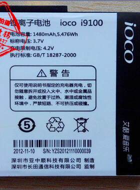 包邮 高科 GK938 A7 LI364460A LI475352AR 英特奇E9000手机电池