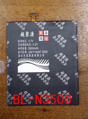 适用于 超聚源 立 BL-N3500 E8 GN9008  BL-N3500A S10L手机电池