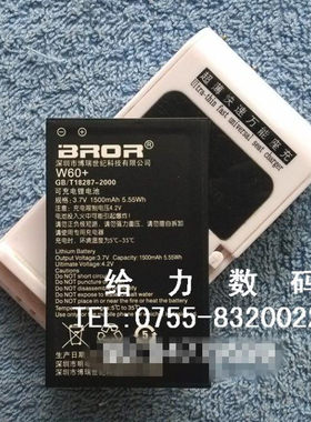 【包邮】 博瑞W68 S9 W69 W60+手机电池 电板+座充 数据线