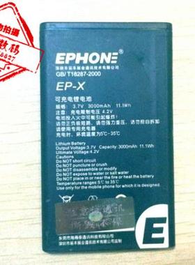 包邮 易丰 E50C金色 E62V 黑色X1 EP-X  V1D V1C 老人机 电池 板