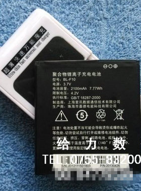 包邮 BL-F10 I800读者挚爱 F10 手机电池 板+座充 数据线