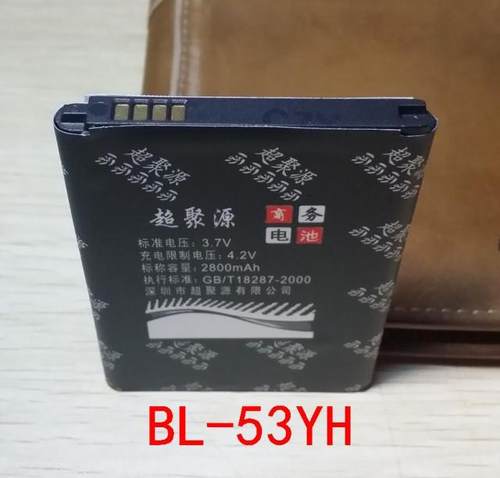 手机电池超聚源BL-53YHLS990