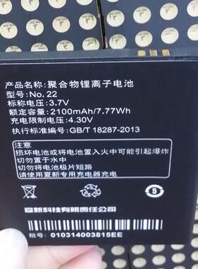 夏新 A928w A928t A918t NO.22 手机电池 板