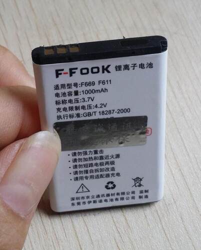 福中福老人机电池