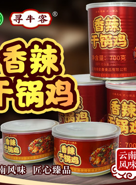 云南绿星斋 寻牛客 香辣干锅鸡300克装