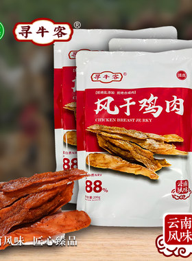 云南绿星斋清真原切风干鸡肉