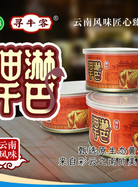 云南清真绿星斋出品油淋干巴