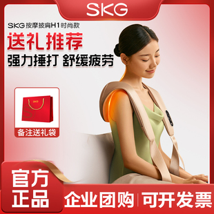 SKG按摩披肩H1颈椎你播按摩器斜方肌捶打按摩送长辈送礼物推荐
