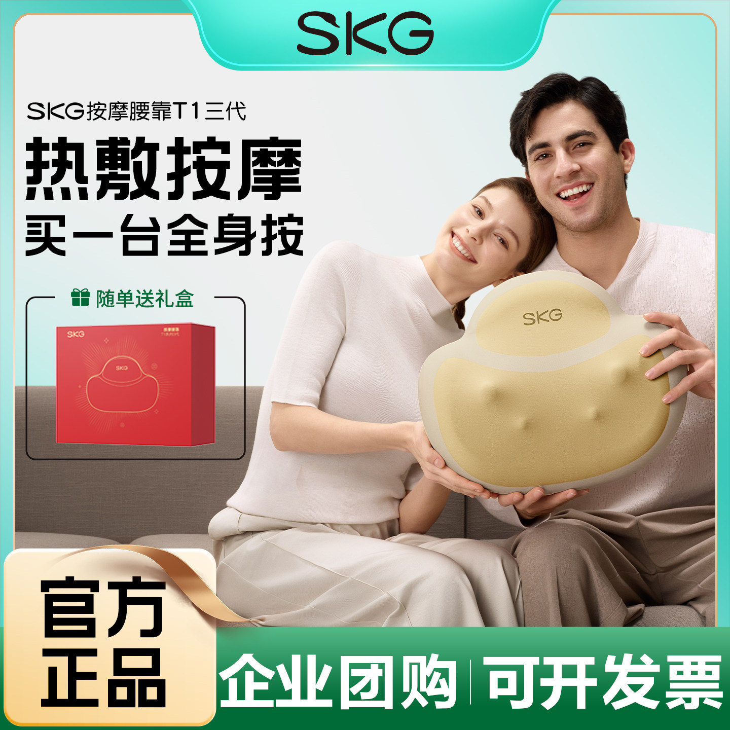SKG腰部按摩器按摩仪颈椎肩颈腰背腿护腰热敷靠垫靠枕送礼物推荐