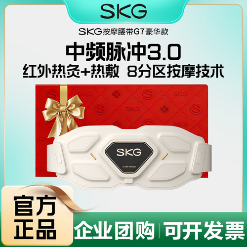 SKG腰部按摩仪G7豪华金腰带震动护腰带脉冲理疗送朋友礼物推荐
