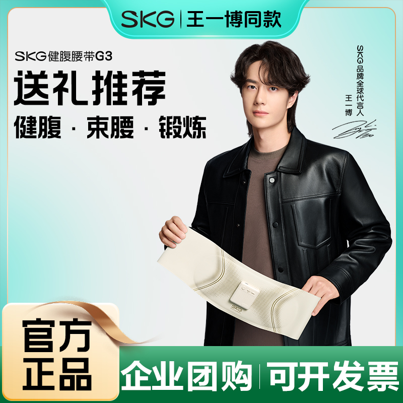 保价双11 SKG按摩仪腰带G3甩脂按摩腹部减肥瘦肚子神器塑形束腰