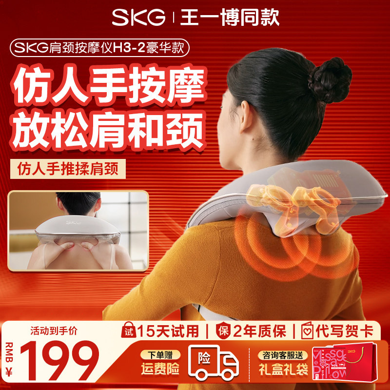 圣诞礼物SKG肩颈按摩仪H3-2披肩揉捏按摩颈椎腰背部肩颈按摩仪送