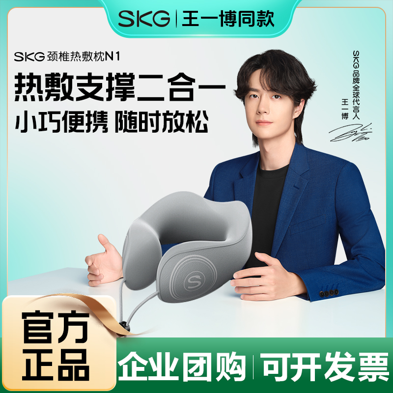 保价双11 SKG颈椎热敷枕u型枕护颈枕颈部按摩仪枕头下颈椎枕送礼