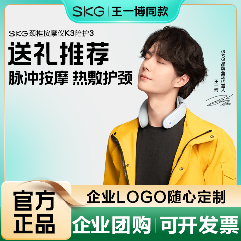 SKG颈椎按摩器K3-2升级蓝牙控制