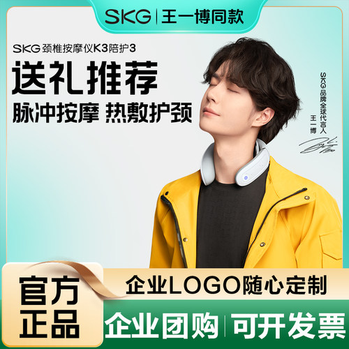 SKG颈椎按摩器K3-2升级蓝牙控制