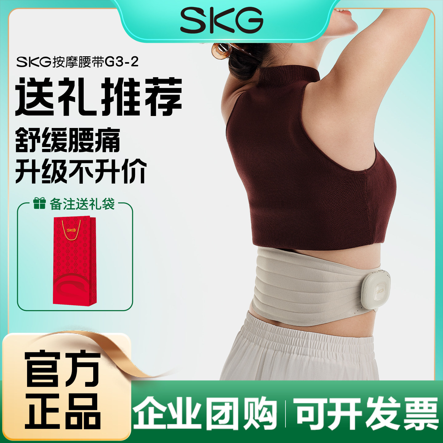 SKG腰部按摩器腰椎按摩仪护腰带腰肌劳损腰热敷礼物推荐送朋友