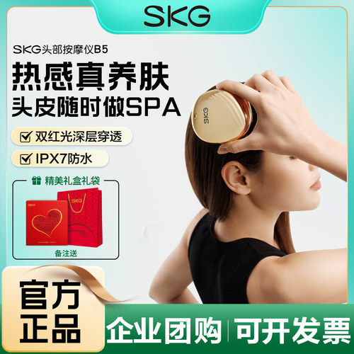 SKG头部按摩仪器热感红光按摩