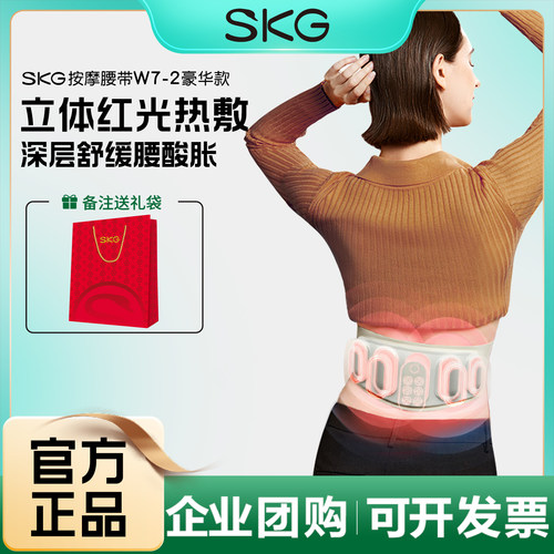 SKG腰部按摩仪按摩器W7腰部热敷按摩腰带暖腹脉冲护腰送礼物推荐