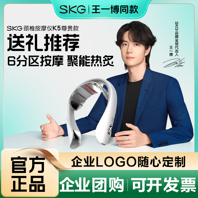 王一博同款skg颈椎按摩器K5