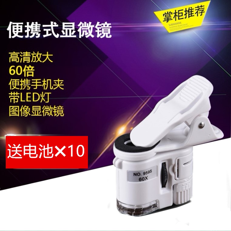 手機放大鏡60倍古玩珠寶玉石器鑒定高清拍照高倍迷妳便攜顯微鏡在類目 電子詞典/電紙書/文化用品, 繪圖測量用品, 放大鏡中 - 來自Buy2taobao.com提供專業的淘寶代購服務