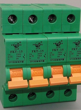 上海方科SCB一级T1浪涌后备保护器FKT-15KA SPD防雷器避雷器4P