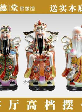 陶瓷手工彩绘招财佛像福禄寿三星